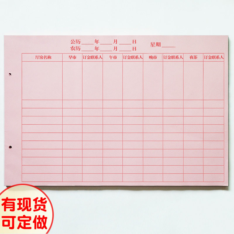 4k8k大小嘉宾留订座簿酒店签到预订酒席座位册订席心31页/本定做