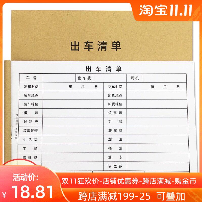 出车清单货物出车记录登记本公司货车出车费用明细表司机报账定做