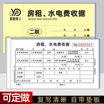 房租水电费收据燃气损耗电水费单