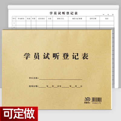 易复得A4学员试听登记表支持定做