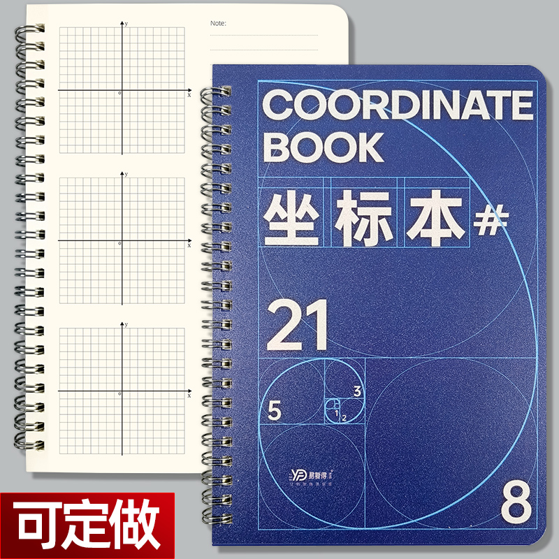 易复得平面直角坐标轴便签本定做