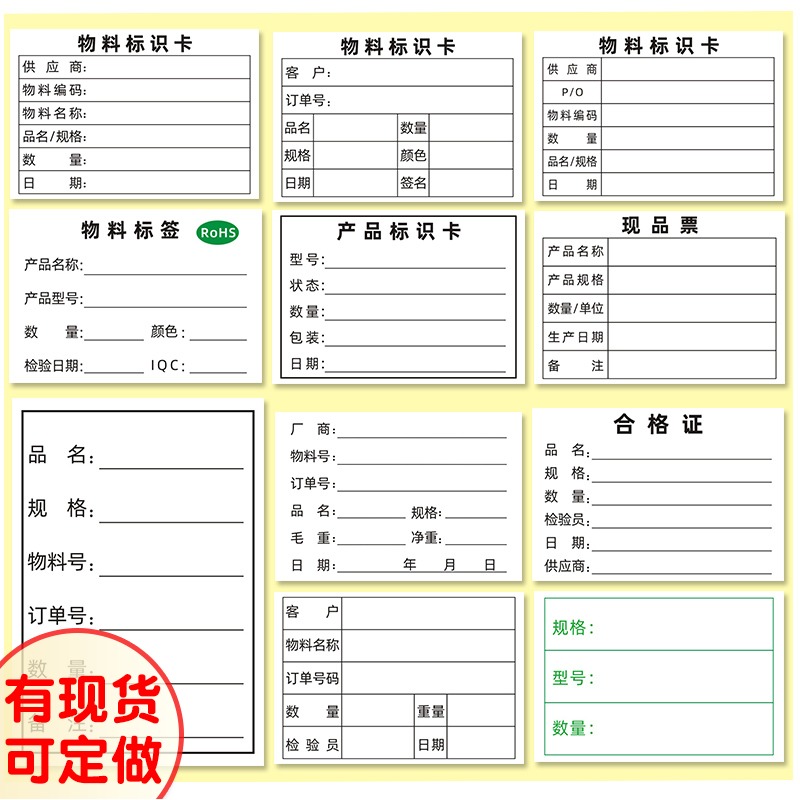 物料标识卡现品票规格型号不干胶