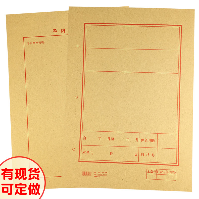 A4牛皮纸科技档案封皮封底可定做