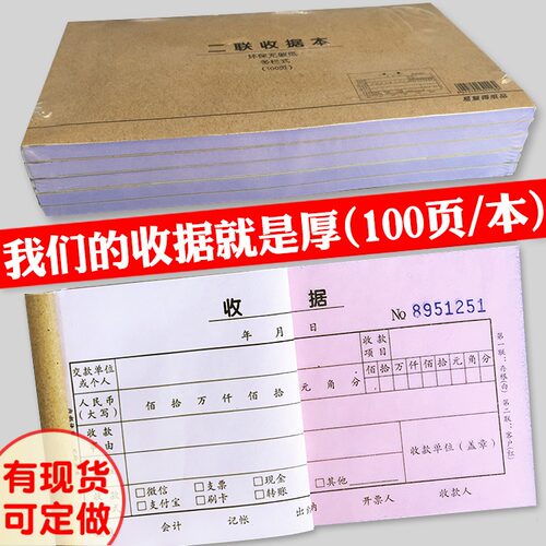 二联三联收款收据财务单据可定做