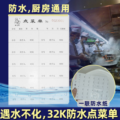 一联加厚防水纸点菜单酒水单定做