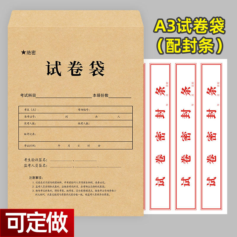 易复得牛皮纸A3试卷袋密封条定做