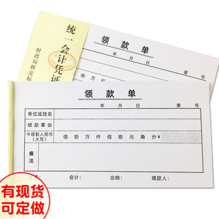 10本领款单现金收入支出证明单费用报销单财务会计用品凭证单定做