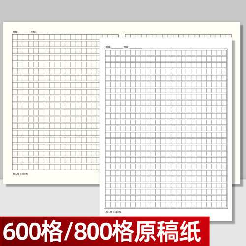 600格原稿作文纸学生考试练习纸