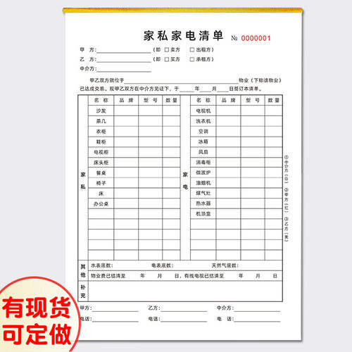 家私家电清单房产中介单据可定做