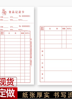 35K25页红色点心食品记录卡酒楼西餐厅棋牌室KTV点菜单消费卡定做