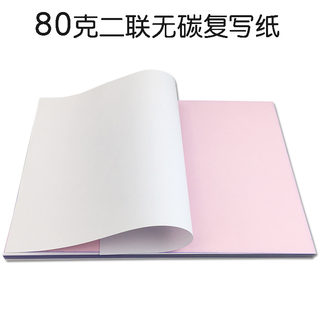 80克二联三联无碳复写纸A4针式空白打印纸手写激光喷墨机打纸定制