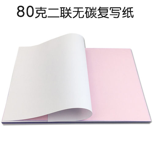 80克二联三联空白打印纸支持定做