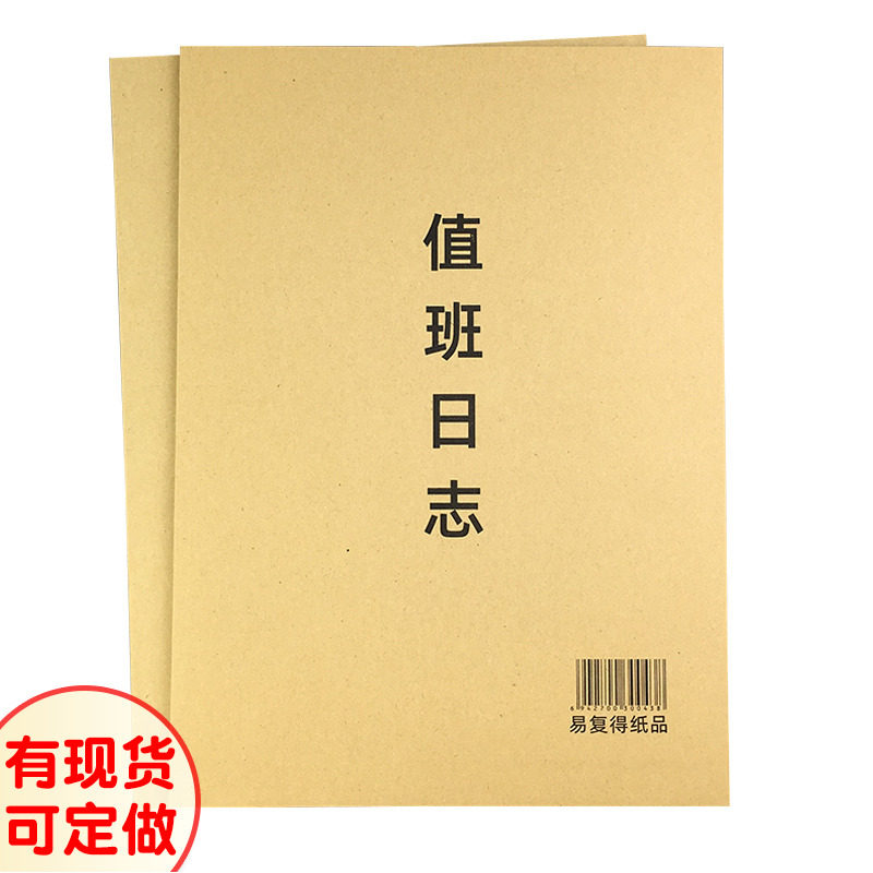 a4值班日志双面单位门卫值班交接班记录本保安工作日志登记本定做