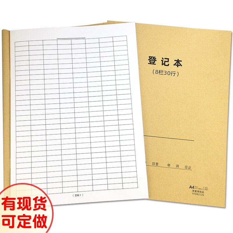 登记本8栏30行万能表会计统计表格集计用纸财务明细表定制作业本