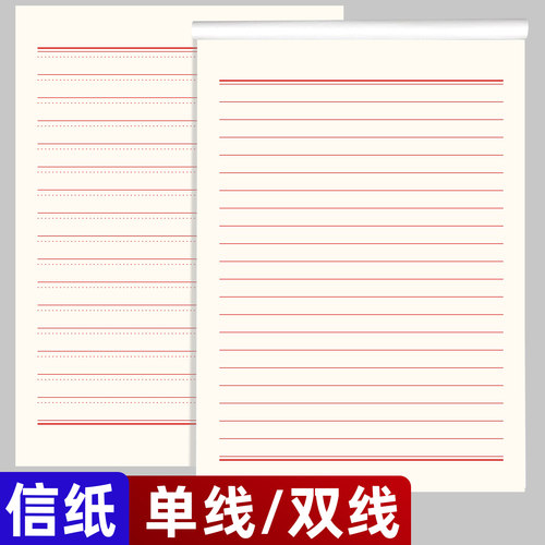 加厚120克纸单线信纸草稿纸定做