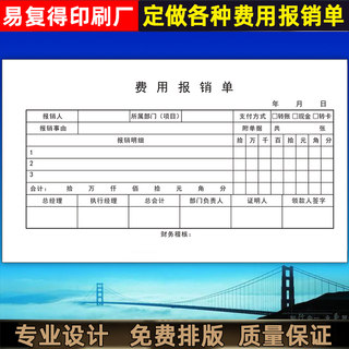 费用报销单付款凭据二联三联记帐凭证销货单差旅费报销单印刷定做