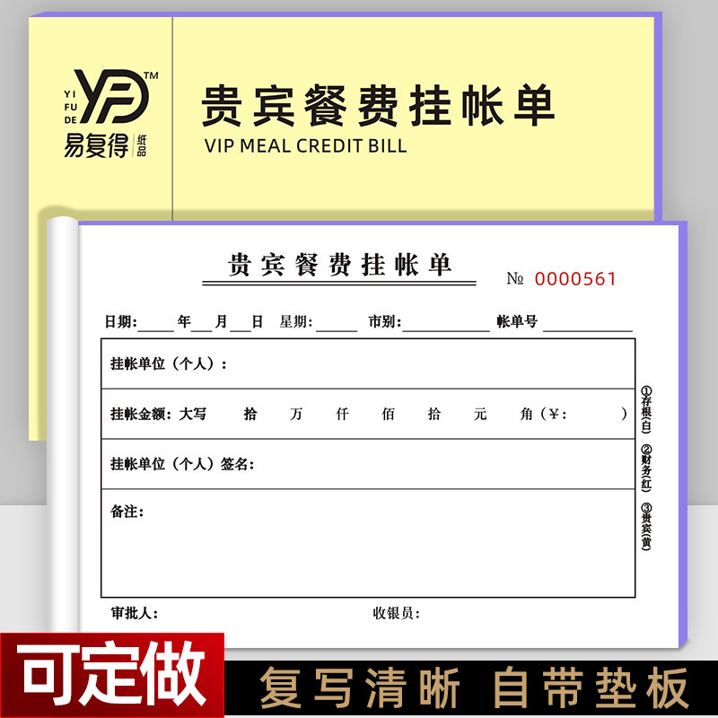 32K三联贵宾餐费挂账单 酒楼贵宾签单凭证欠账本客户签单本挂账表,文具电教/文化用品/商务用品,单据/收据,淘宝优惠券,粉丝福利购,淘宝优惠卷