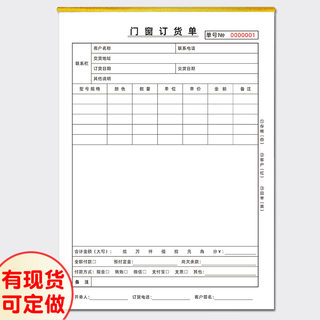 二联三联门窗订货单家具销售订购合同2联3联配送清单窗帘全屋定制