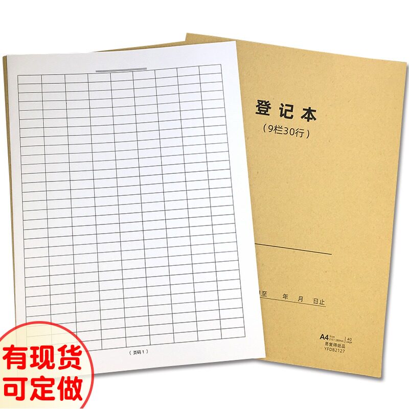 登记本9栏30行万能表格统计表集计用纸a4空白记录本明细表可定制