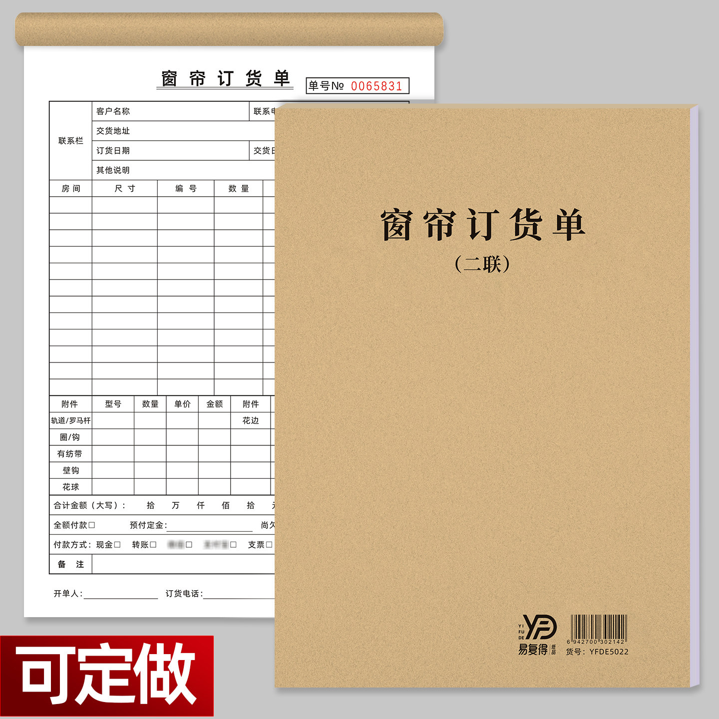 二联三联窗帘订货单送货单可定做图片