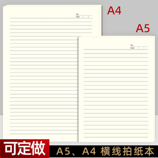 A4A5拍纸本横线草稿本空白笔记本学生用可撕文稿纸单线信纸记事本