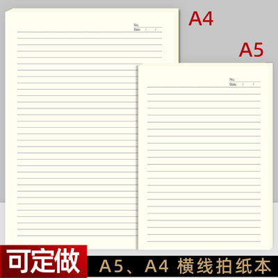 A4A5横线拍纸本学生用可撕草稿本