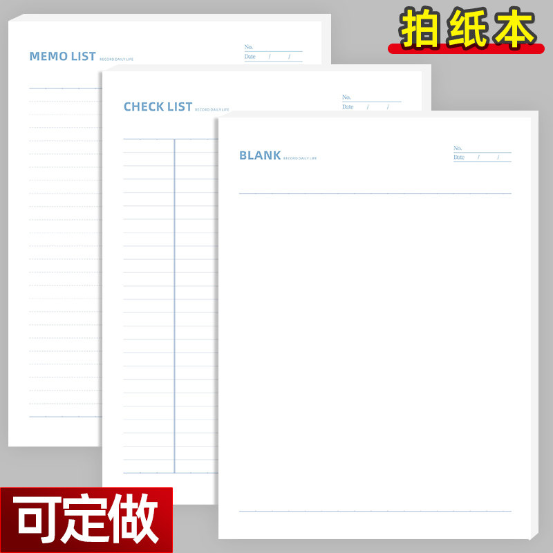 易复得白纸蓝色横线拍纸本可定制