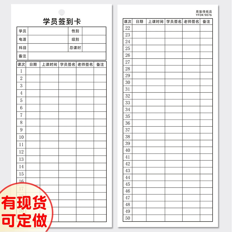 学员签到卡培训班上课打卡纸定做