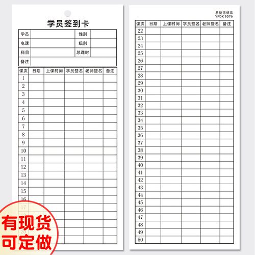 学员签到卡培训班上课打卡纸定做