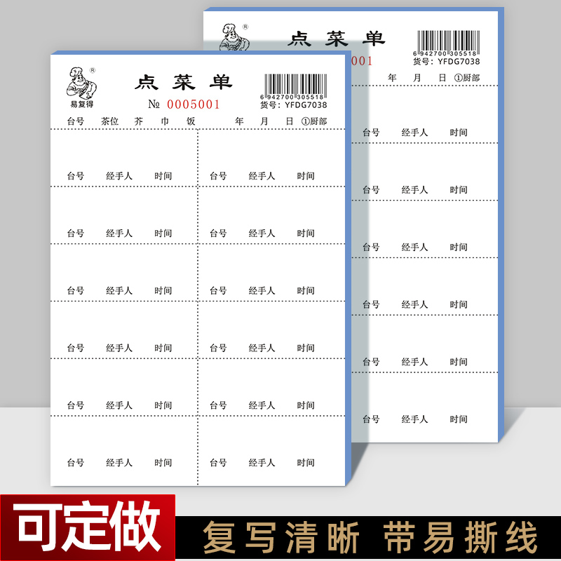 点菜单酒楼点餐单酒水单支持定做