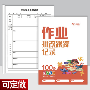 易复得作业批改跟踪记录本小学生作业学习辅导批改登记作业情况表