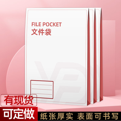 A4文件袋白色牛皮加厚纸质文件袋投标袋人事资料大容量档案袋定做