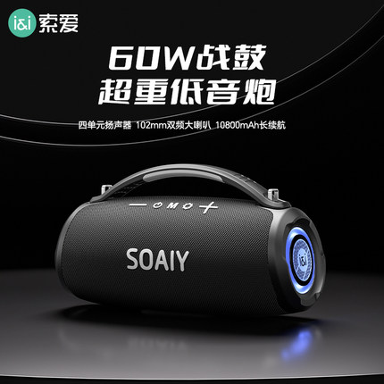 索爱S98Max新款大功率无线音响蓝牙音箱高音质户外广场舞重低音炮