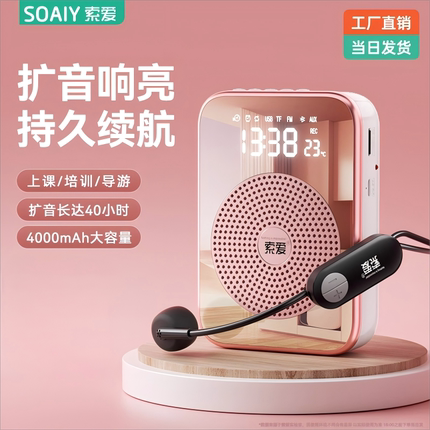 索爱S350小蜜蜂教师专用扩音器上讲课无线耳麦克风导游喇叭扬声器