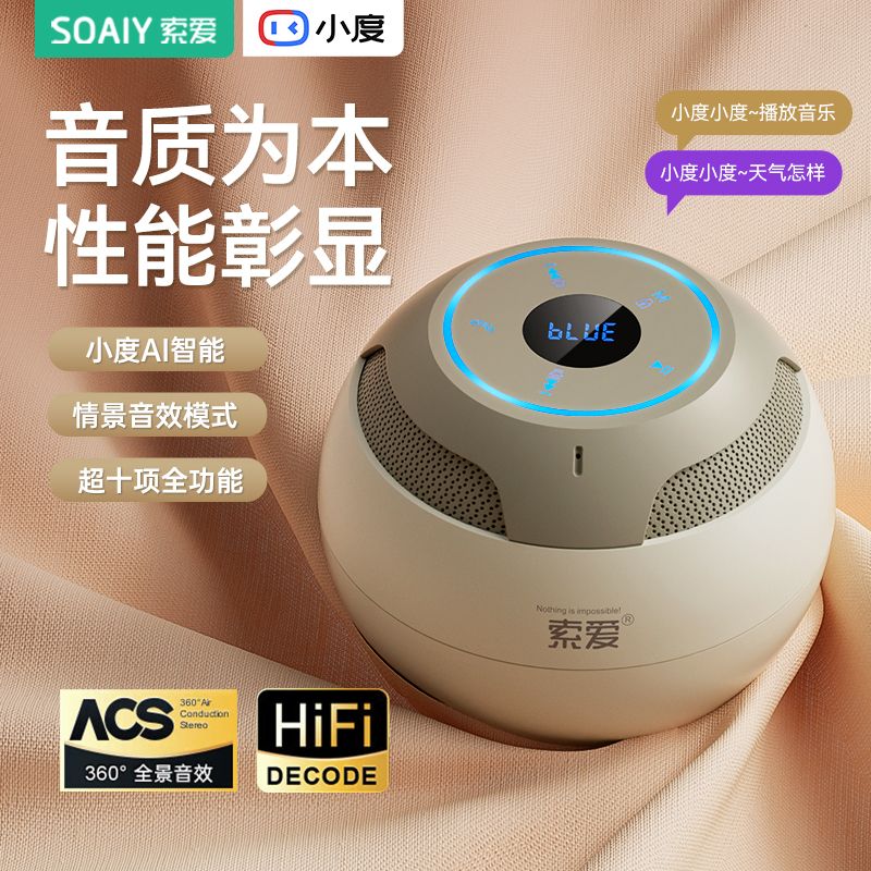 索爱蓝牙音响小度AI智能音箱