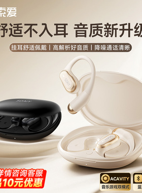 索爱GD52挂耳式无线蓝牙耳机政府补贴不入耳开放式运动2025年新款