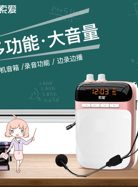 索爱S318小蜜蜂扩音器教师专用教学大功率上课讲课扩音机导游喇叭