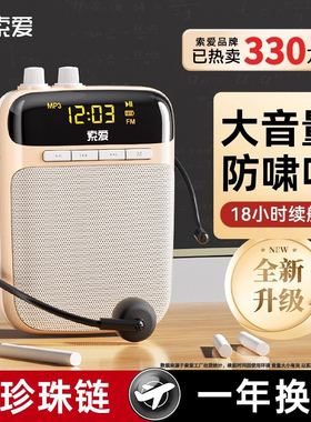 索爱S318小蜜蜂教师专用扩音器上课无线耳麦克风喇叭扬声器扩音机