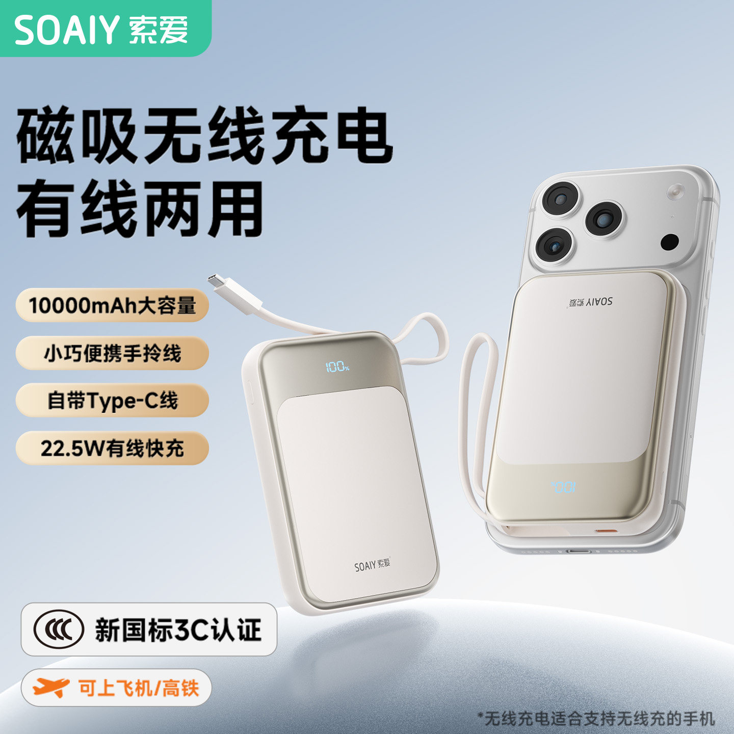 索爱无线磁吸快充10000mah充电宝图片