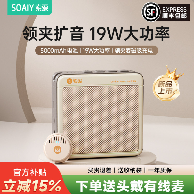 索爱S6Air无线领夹小蜜蜂扩音器教师专用讲上课扬声器麦克风喇叭
