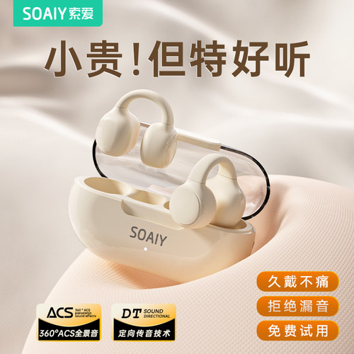 索爱新款无线耳夹式蓝牙耳机