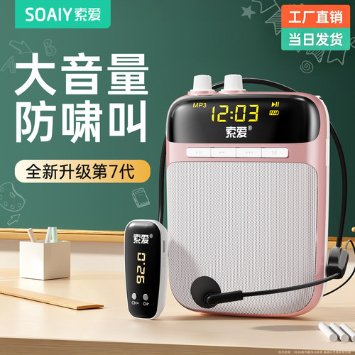 索爱S318小蜜蜂扩音器教师专用
