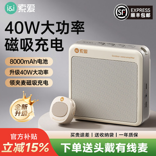 索爱S6无线领夹小蜜蜂扩音器教师专用讲上课麦克风导游喇叭扬声器