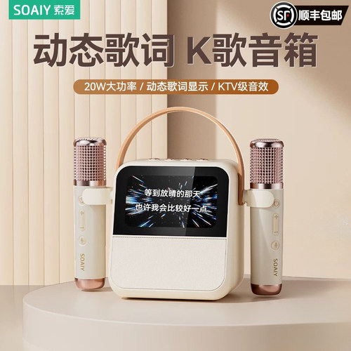 索爱K歌麦克风话筒音响一体