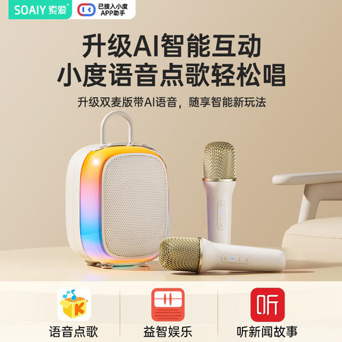 索爱话筒音响一体无线家用麦克风