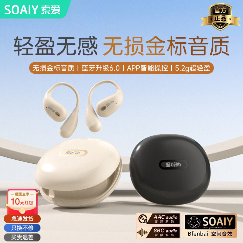 索爱ST6Pro耳挂式蓝牙耳机2026新款开放式不入耳运动跑步无线耳机
