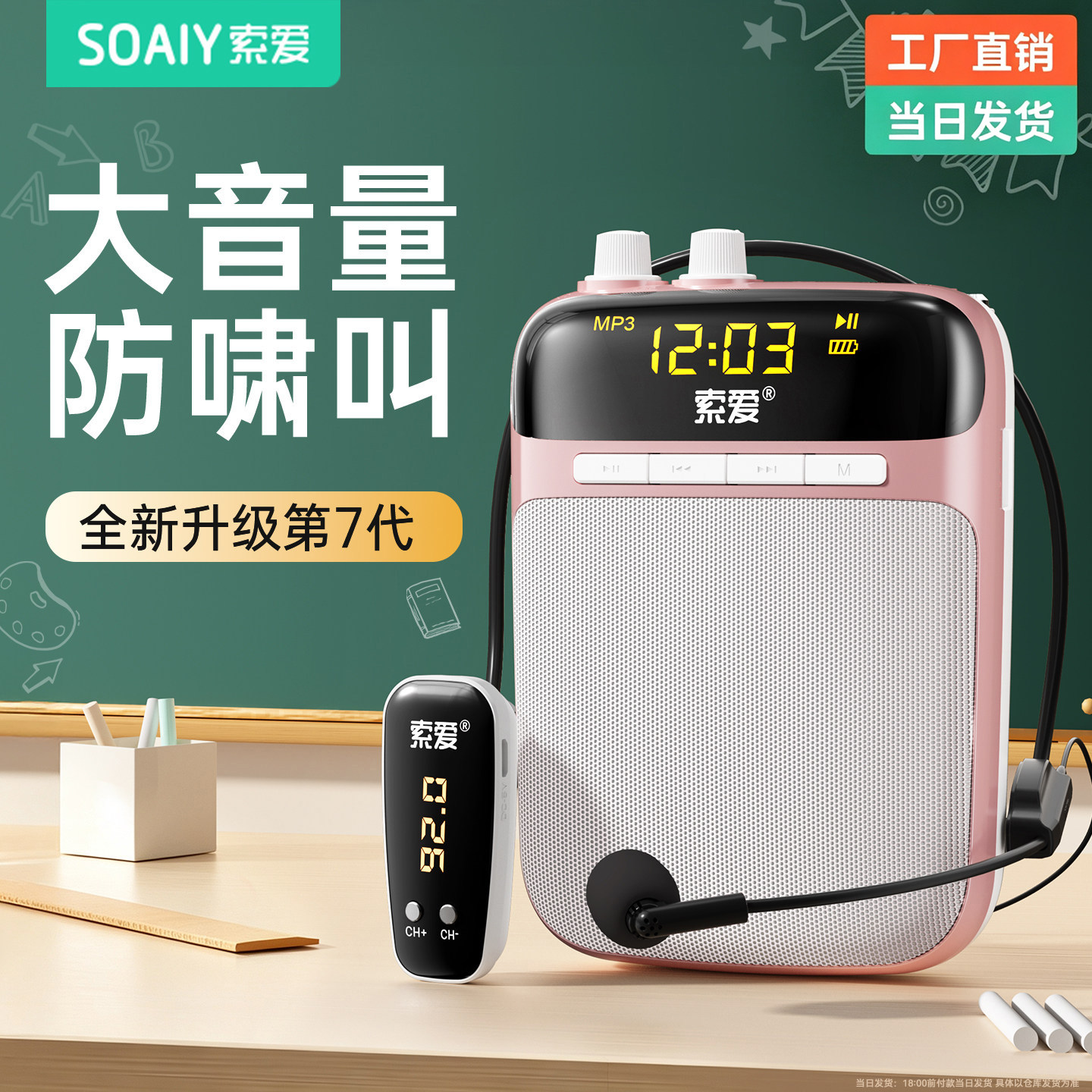 索爱小蜜蜂扩音器教师专用图片