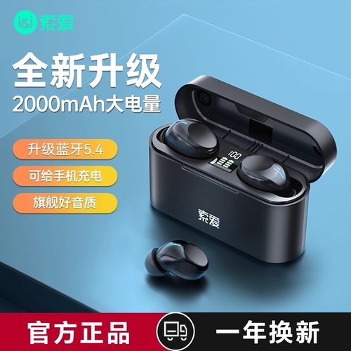 索爱A1无线蓝牙耳机入耳式