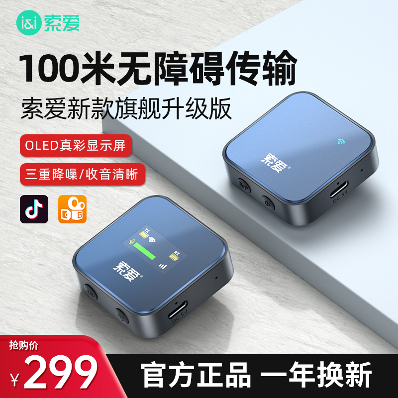 索爱户外直播专用无线领夹麦克风