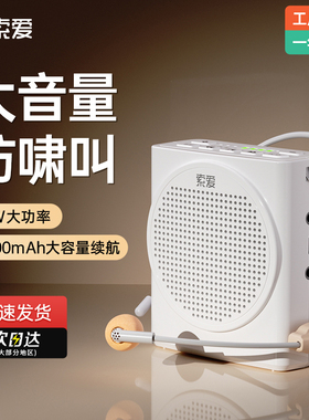 索爱S638小蜜蜂扩音器教师专用老师上讲课无线耳麦克风喇叭扬声器